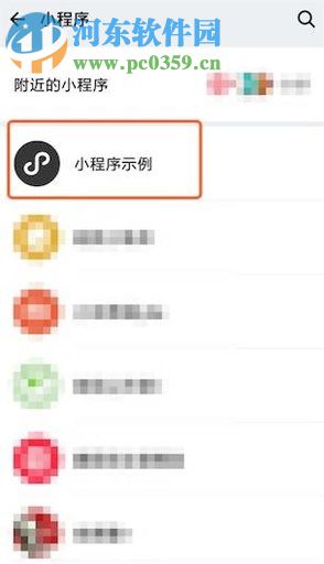 微信app没有小程序功能的解决方法