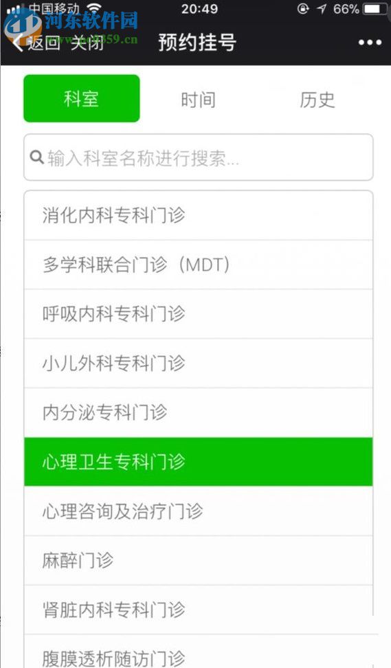 微信app医院公众号申请预约挂号的方法