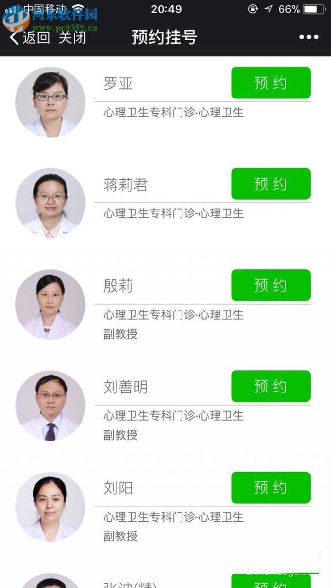 微信app医院公众号申请预约挂号的方法