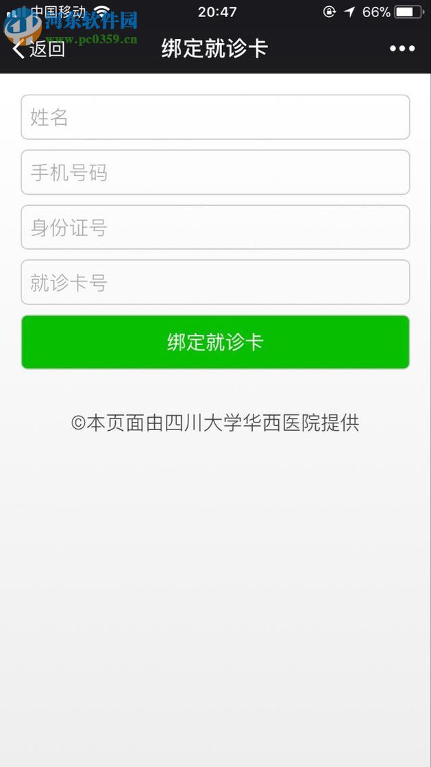 微信app医院公众号申请预约挂号的方法