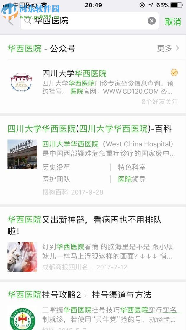 微信app医院公众号申请预约挂号的方法