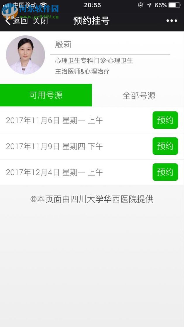 微信app医院公众号申请预约挂号的方法