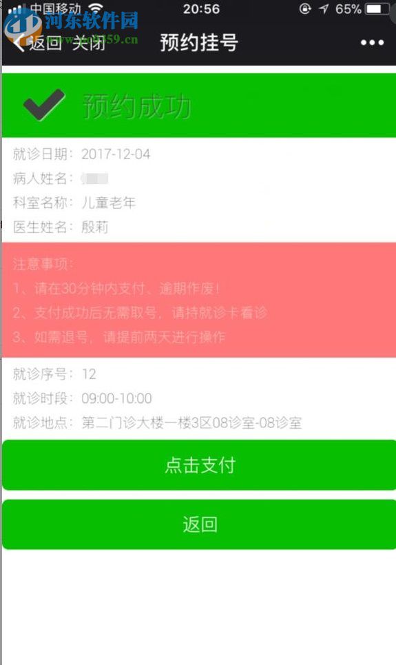 微信app医院公众号申请预约挂号的方法