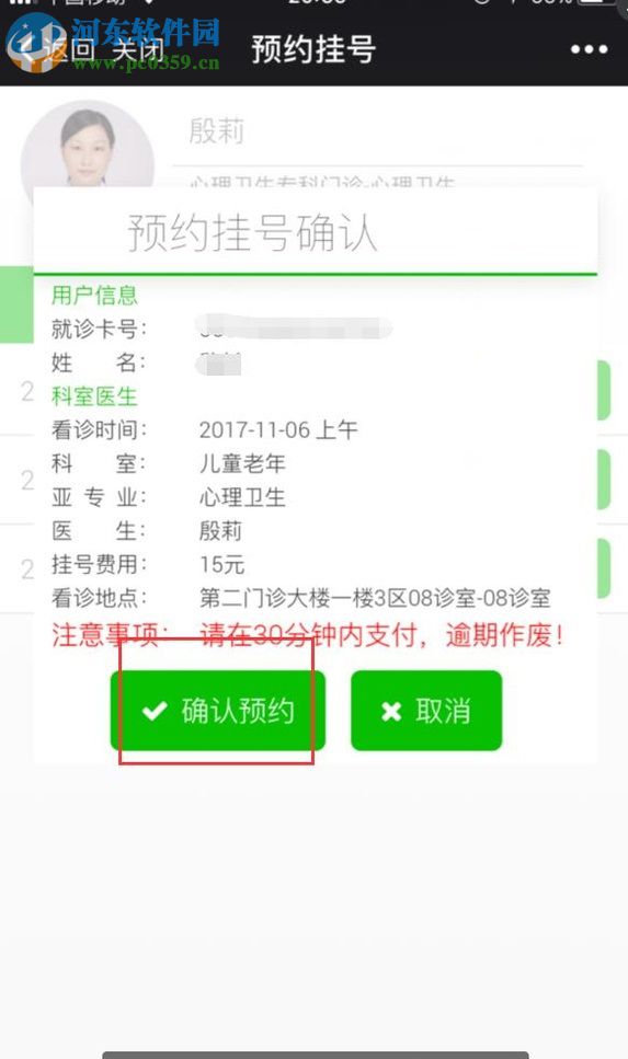 微信app医院公众号申请预约挂号的方法