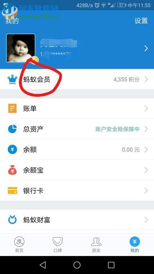 手机支付宝中蚂蚁会员抽奖的方法