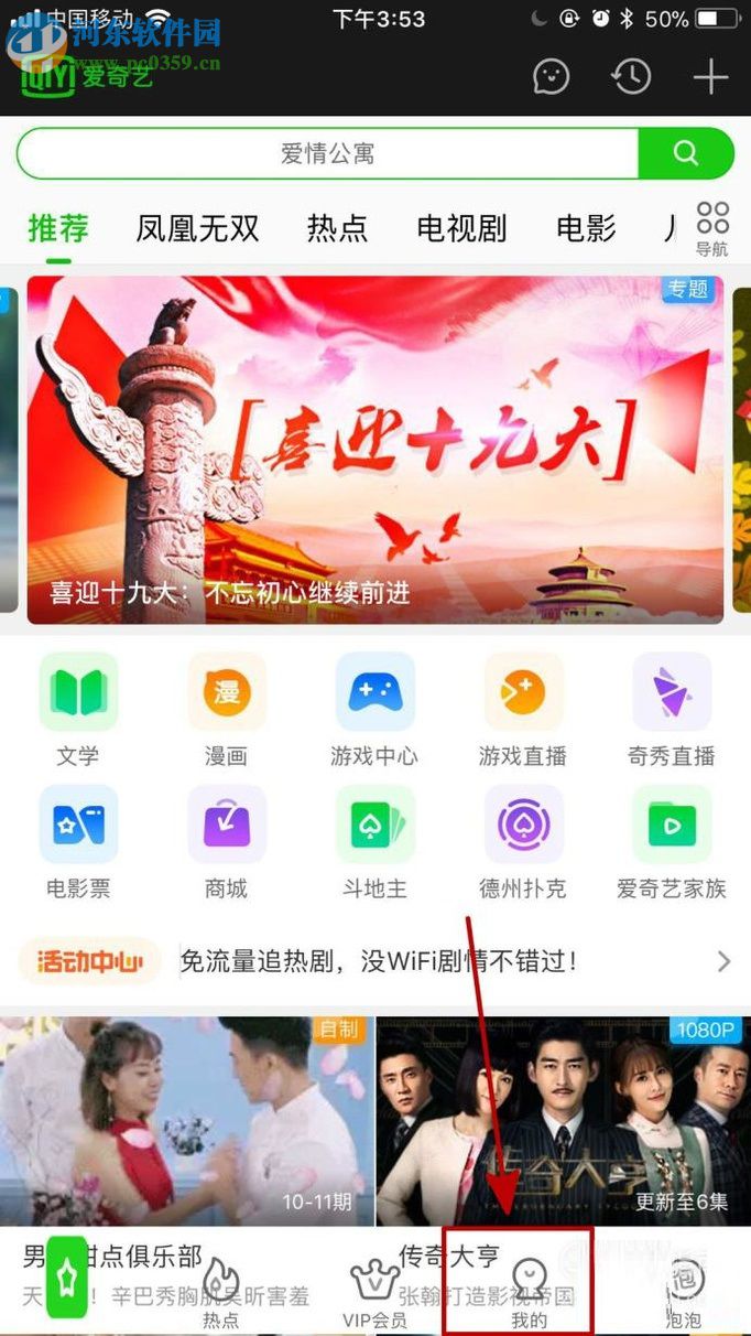 爱奇艺app绑定邮箱的图文教程