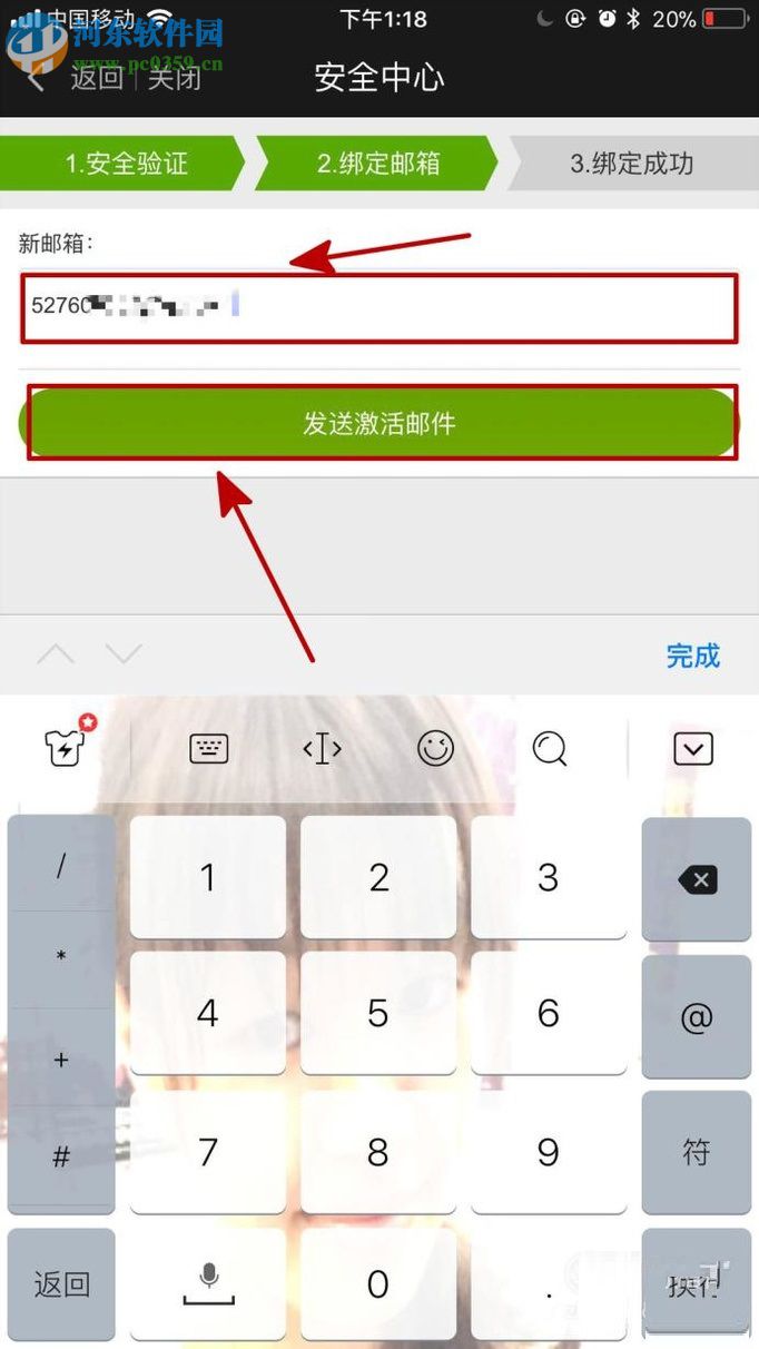 爱奇艺app绑定邮箱的图文教程