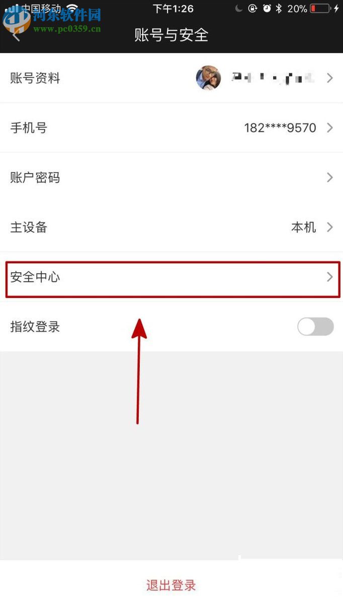 爱奇艺app绑定邮箱的图文教程