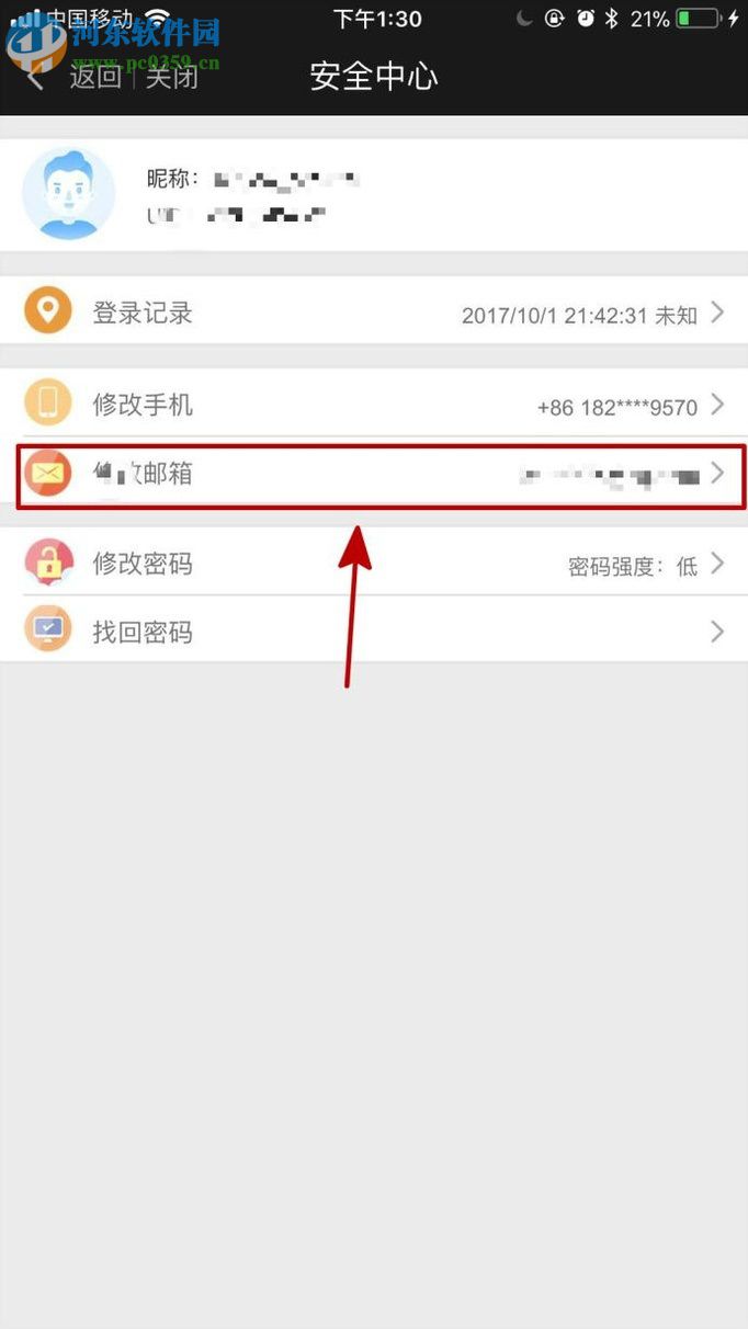 爱奇艺app绑定邮箱的图文教程