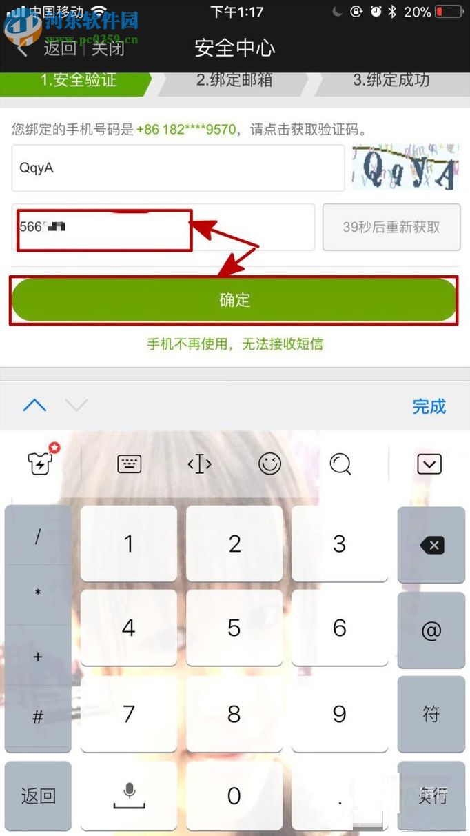 爱奇艺app绑定邮箱的图文教程