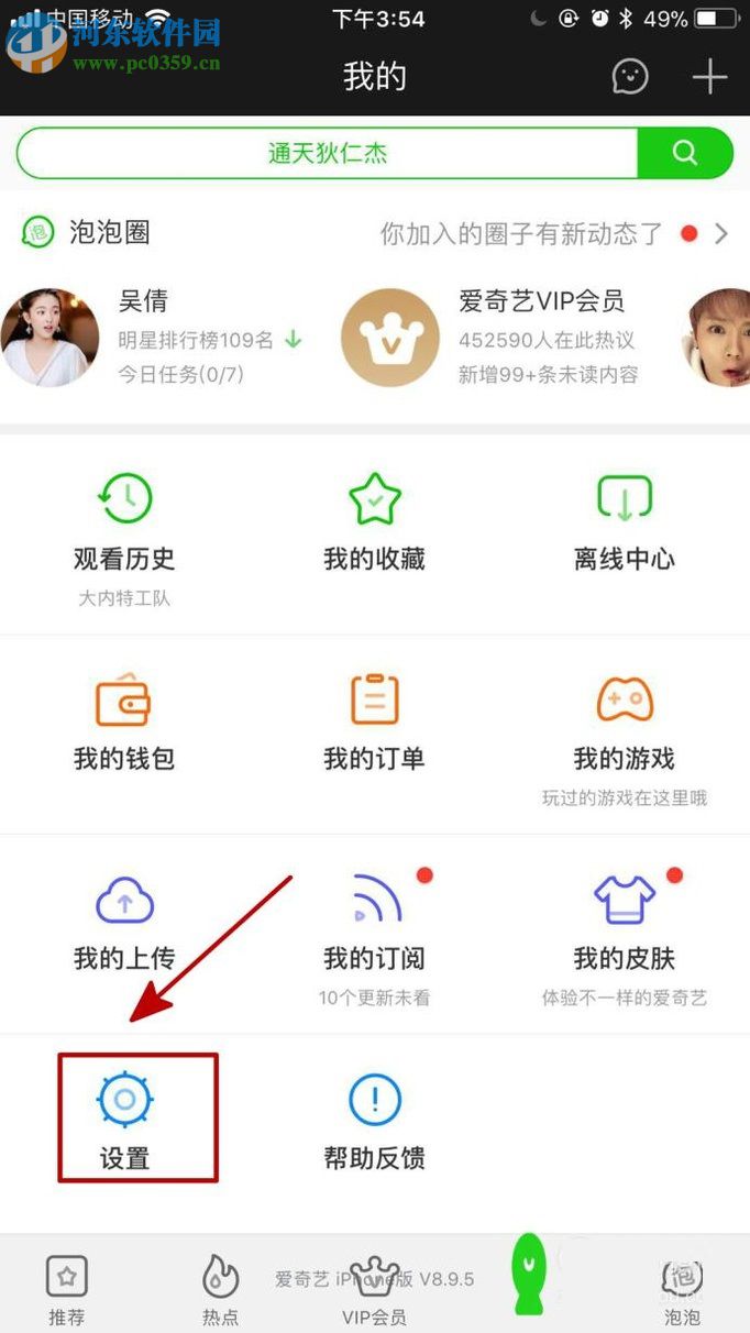 爱奇艺app绑定邮箱的图文教程