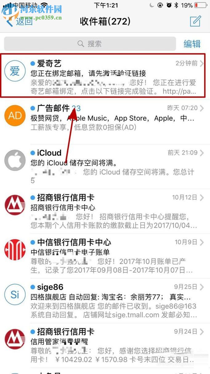 爱奇艺app绑定邮箱的图文教程