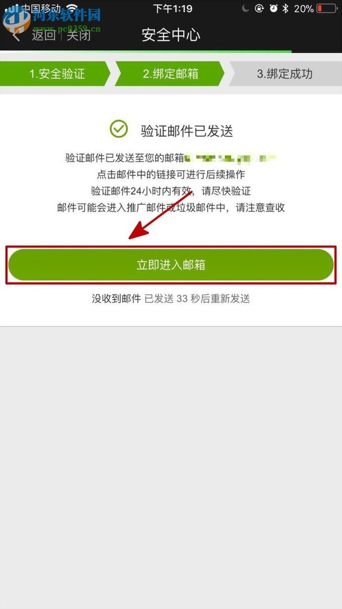 爱奇艺app绑定邮箱的图文教程