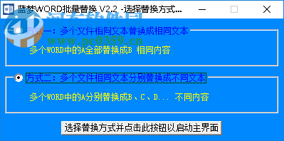 多个word批量替换文字的方法