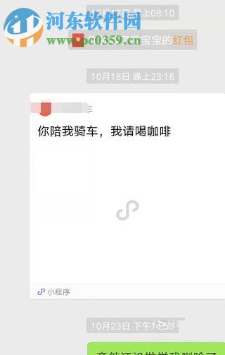 微信app查找历史聊天记录的方法