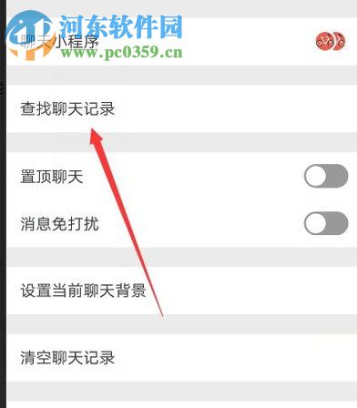 微信app查找历史聊天记录的方法