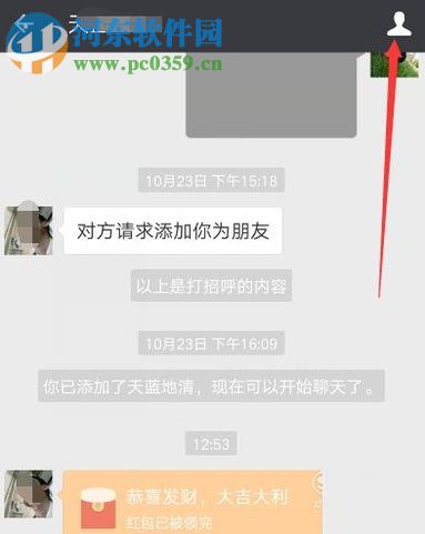 微信app查找历史聊天记录的方法