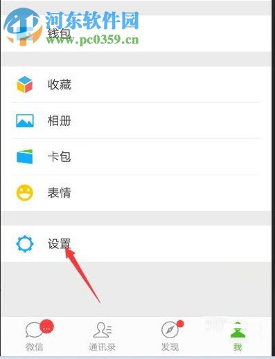 微信app更换手机号不换微信号的方法