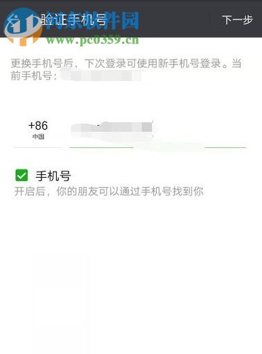 微信app更换手机号不换微信号的方法