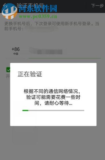 微信app更换手机号不换微信号的方法