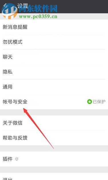 微信app更换手机号不换微信号的方法