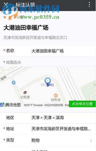 微信地图添加商家位置的方法