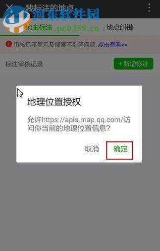 微信地图添加商家位置的方法