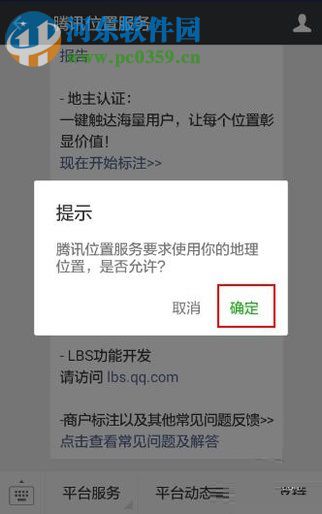 微信地图添加商家位置的方法