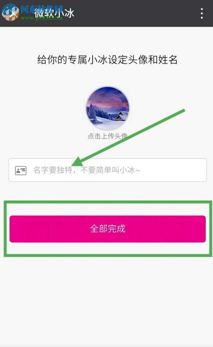 微信app领养微软小冰的方法