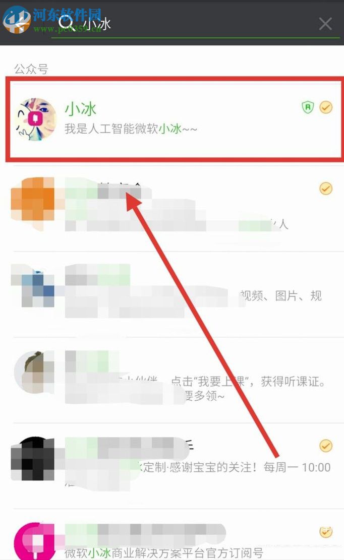 微信app领养微软小冰的方法