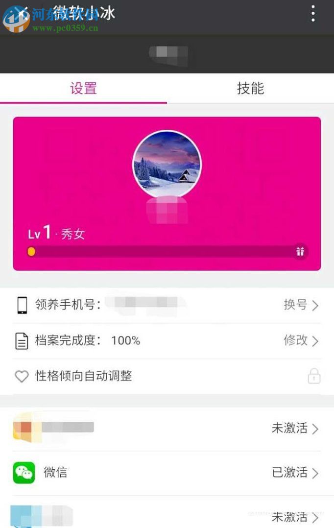 微信app领养微软小冰的方法