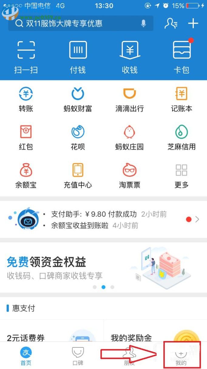 手机支付宝蚂蚁借呗的使用教程