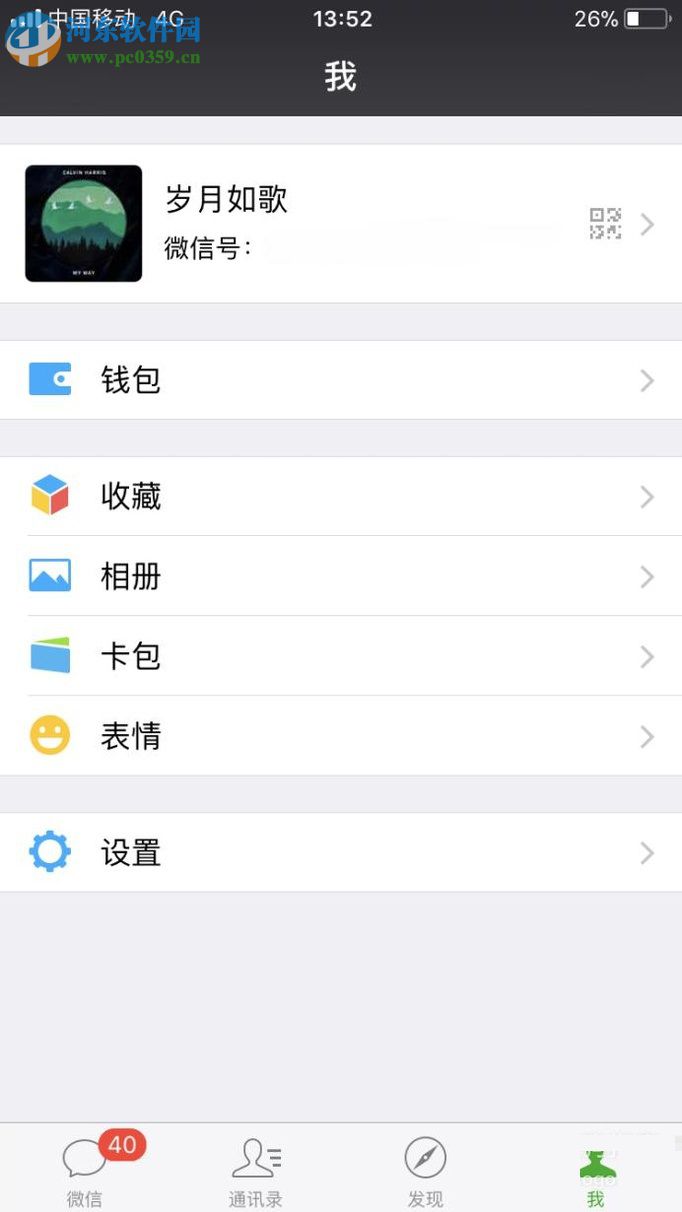 微信app零钱提现的方法