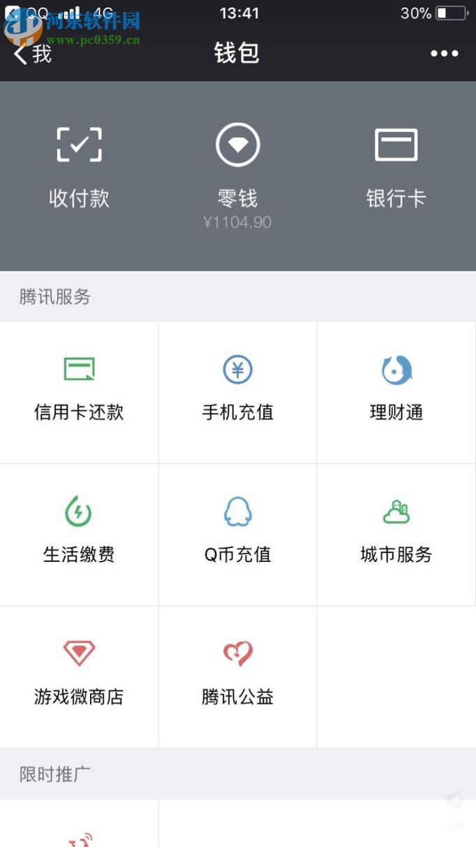 微信app零钱提现的方法