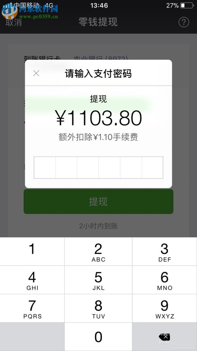 微信app零钱提现的方法