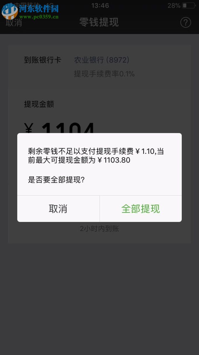 微信app零钱提现的方法