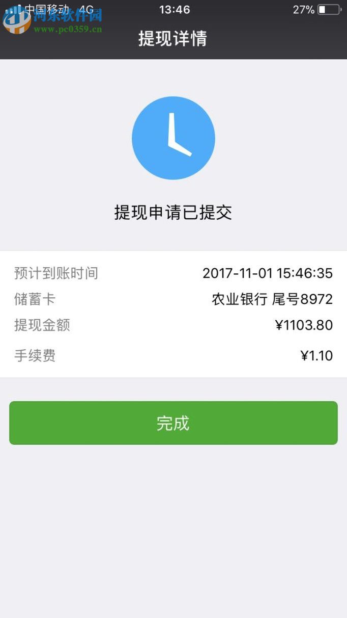 微信app零钱提现的方法