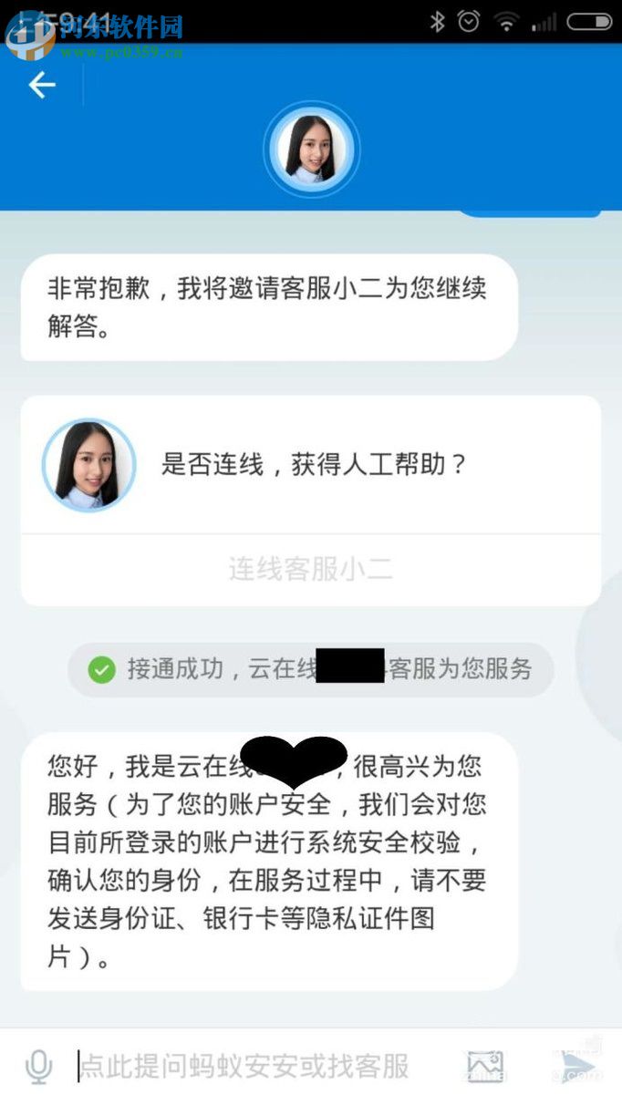 手机支付宝使用人工客服功能的方法