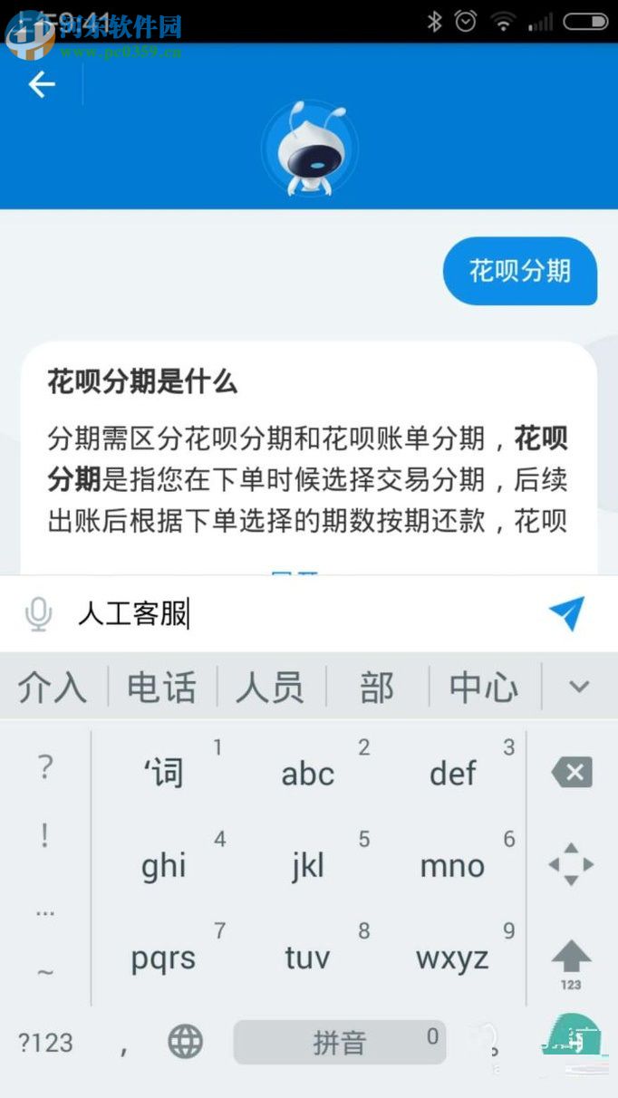 手机支付宝使用人工客服功能的方法