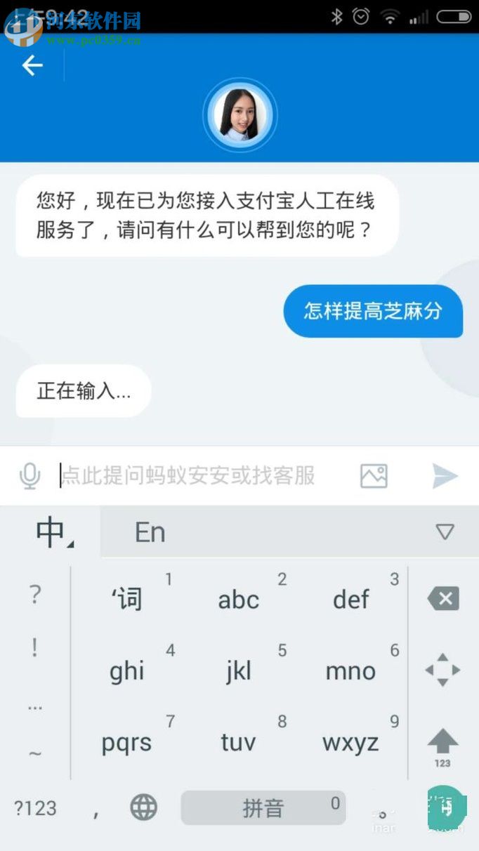 手机支付宝使用人工客服功能的方法