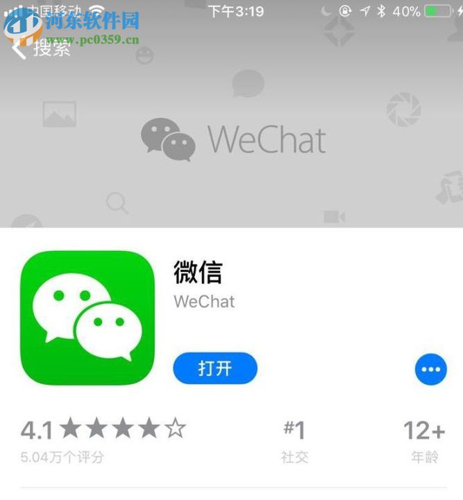 微信app查看公众号及订阅号的方法