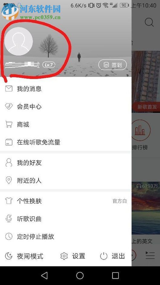 网易云音乐分享主页到微信的方法