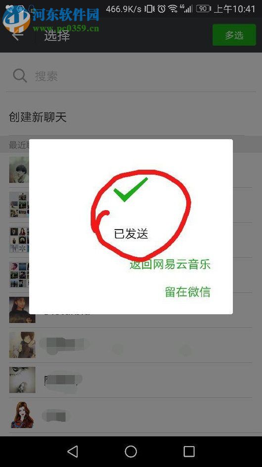 网易云音乐分享主页到微信的方法