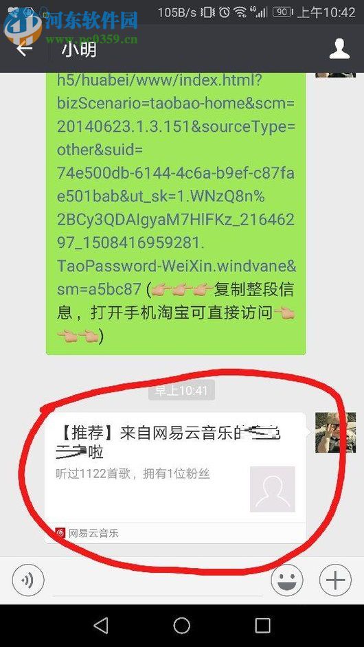 网易云音乐分享主页到微信的方法