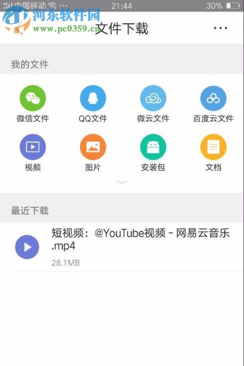 下载手机网易云音乐短视频的方法