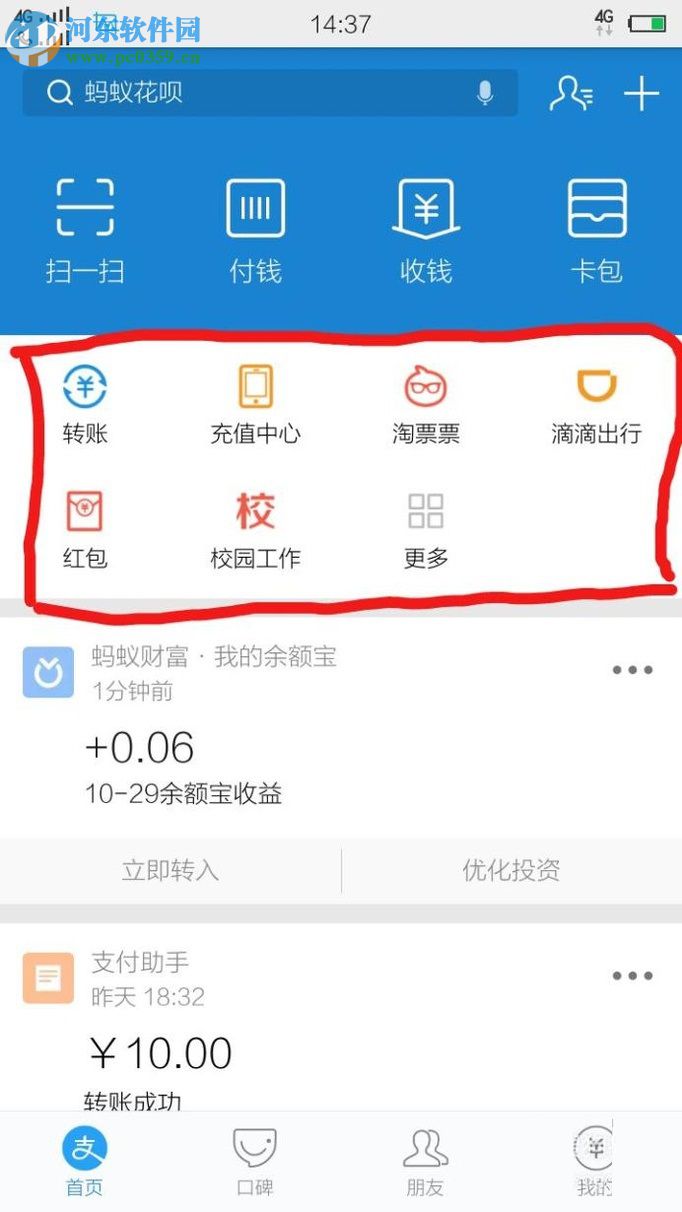 怎么将支付宝app中的常用软件移到首页？