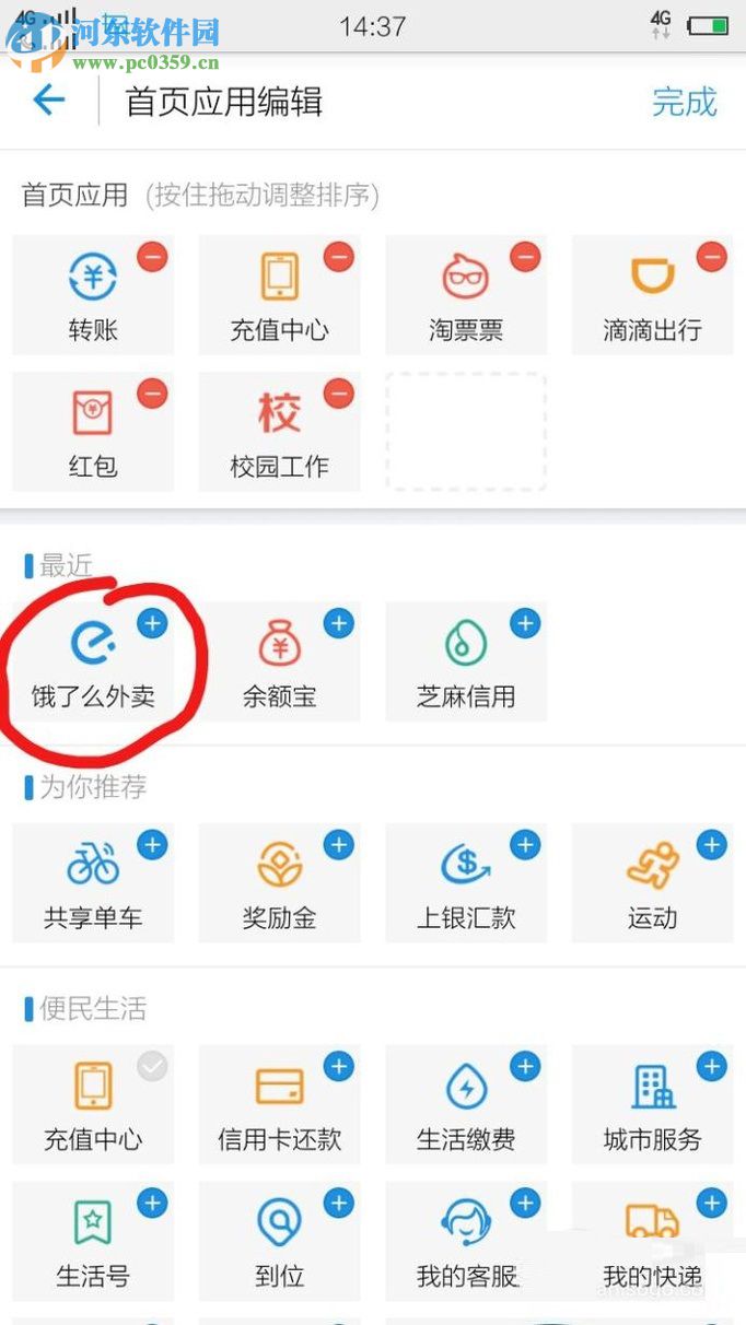 怎么将支付宝app中的常用软件移到首页？