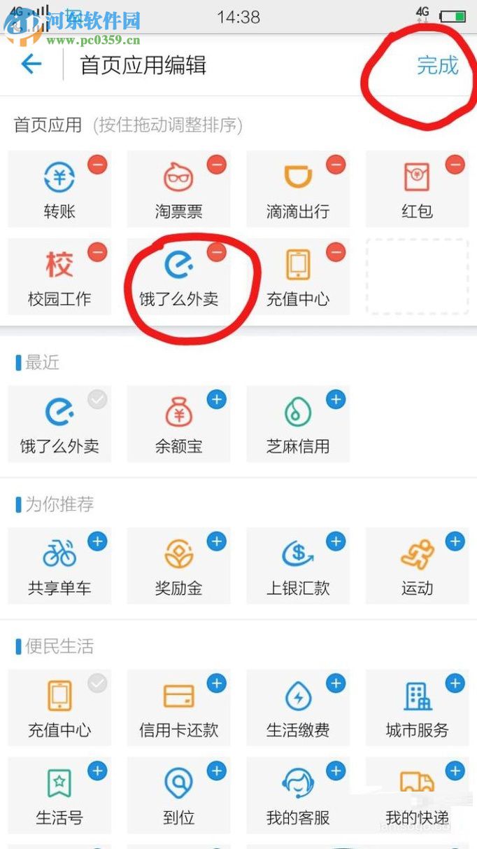 怎么将支付宝app中的常用软件移到首页？