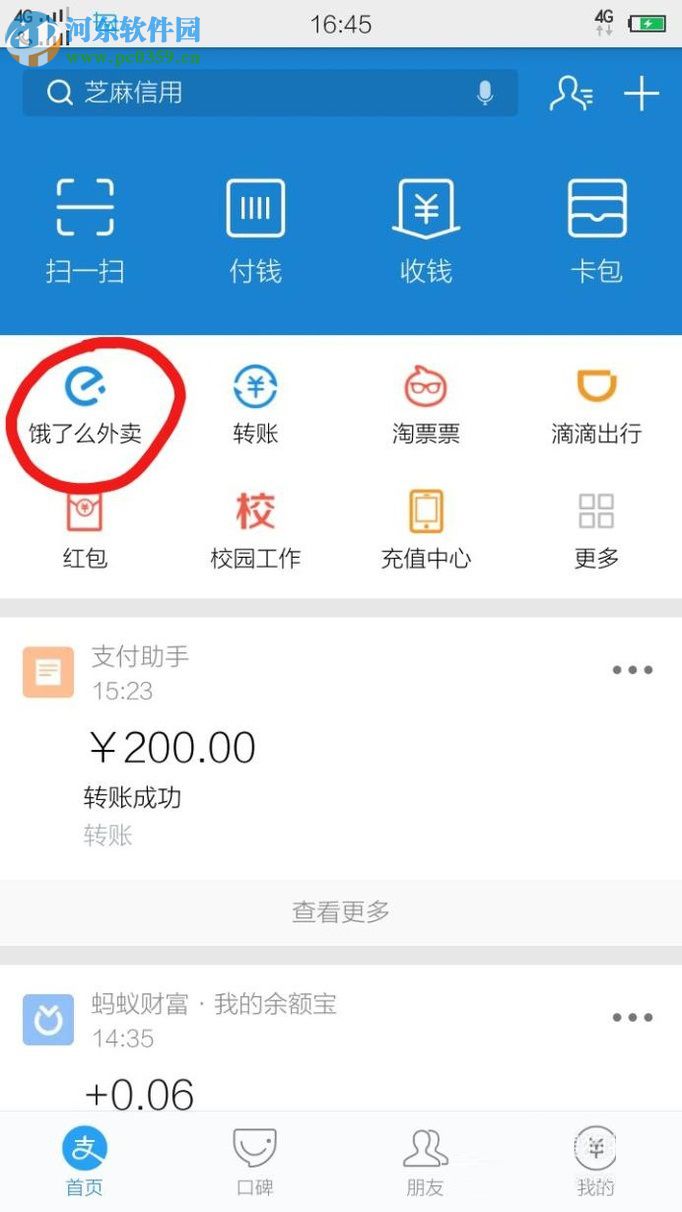 怎么将支付宝app中的常用软件移到首页？