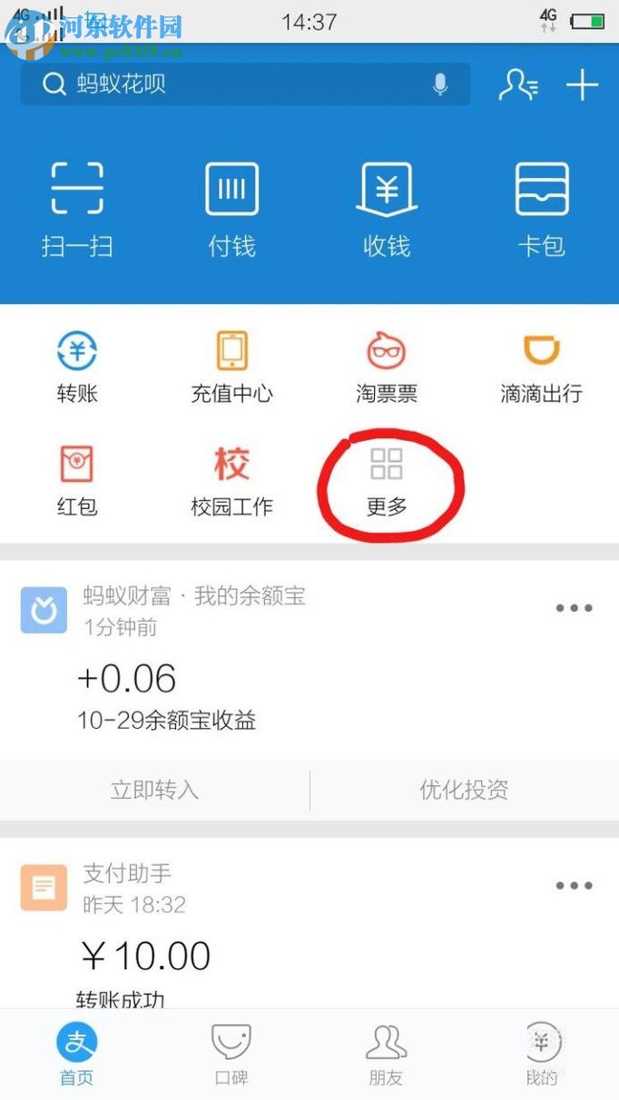 怎么将支付宝app中的常用软件移到首页？